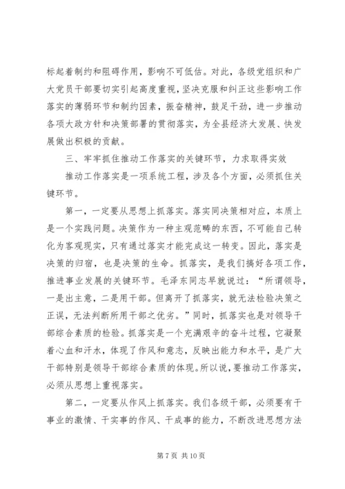 在县委十二届二次全会结束时的讲话.docx