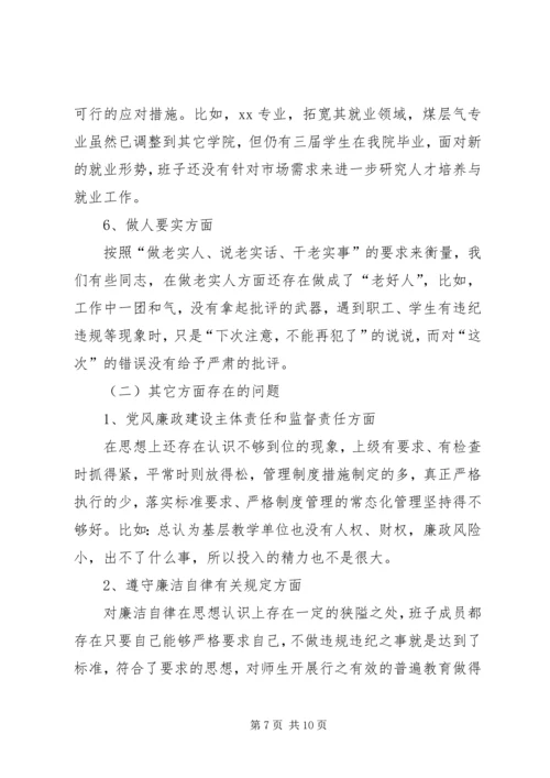 学院党委“三严三实”专题民主生活会情况报告 (3).docx