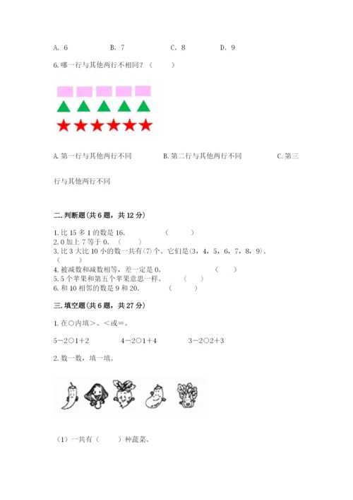 北师大版一年级上册数学期末测试卷（含答案）.docx