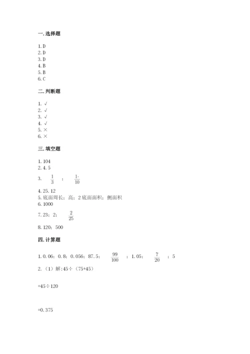 芷江侗族自治县六年级下册数学期末测试卷附精品答案.docx