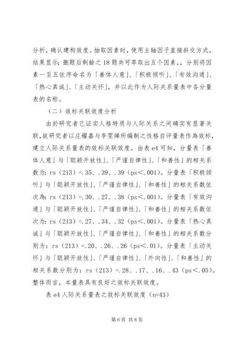 关于人际信任关系的问卷量表编制.docx