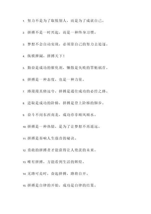 拼搏进取的名言警句
