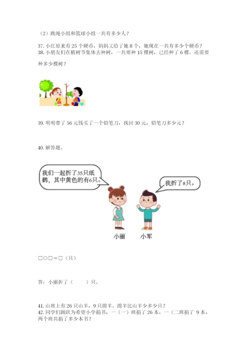 一年级下册数学解决问题50道带答案（轻巧夺冠）.docx