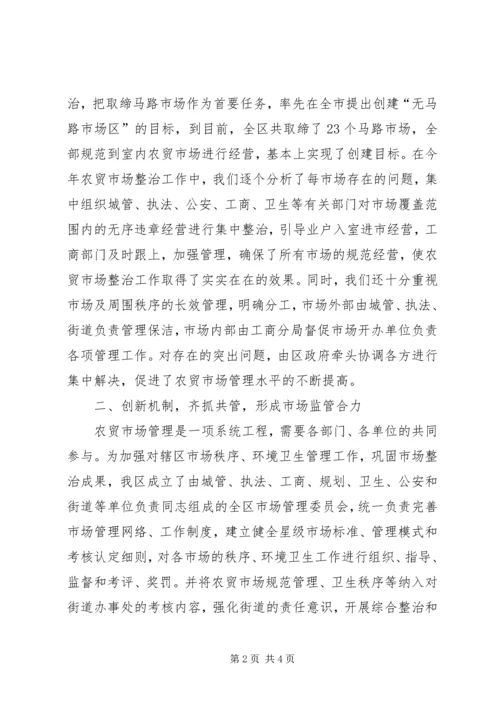 农贸市场整治现场会上的讲话.docx