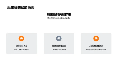 初一新生心理适应策略
