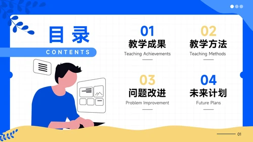 小清新插画风教学课件PPT模版