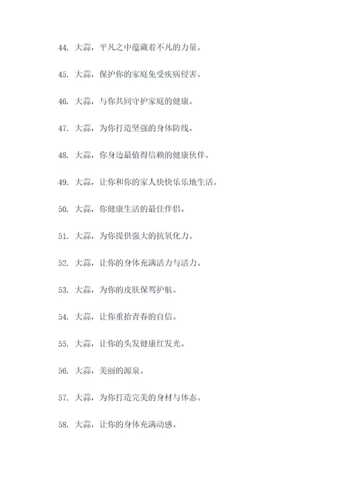 大蒜广告语宣传语大全