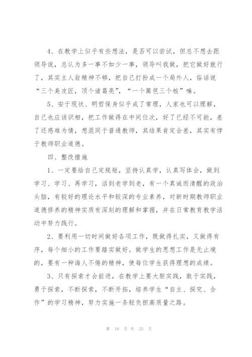 个人师德师风自查报告七篇.docx