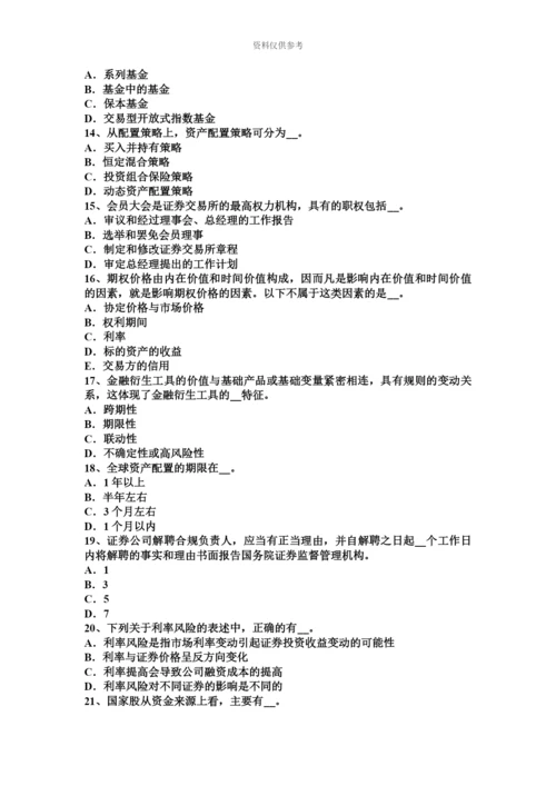 上半年海南省证券从业资格考试国际债券考试题新编.docx