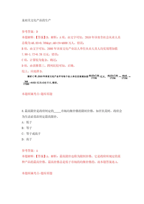 云南保山市施甸县融媒体中心公开招聘新闻紧缺专业人员2人模拟试卷附答案解析第2次