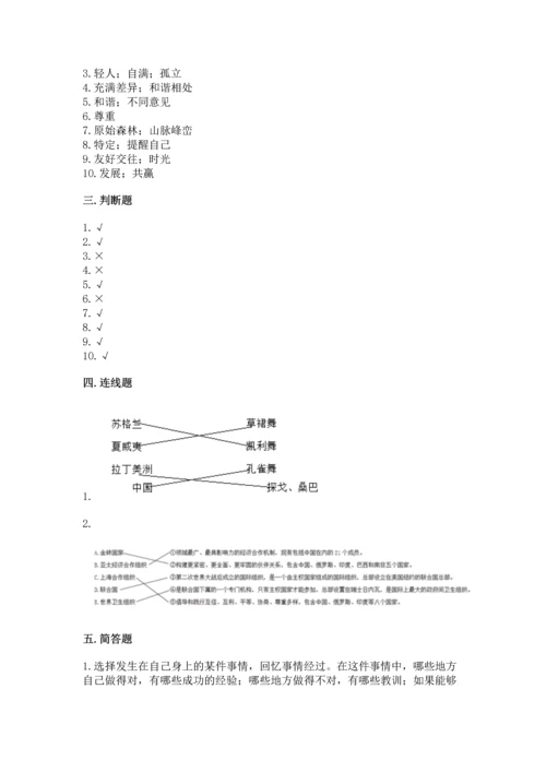 部编版六年级下册道德与法治期末测试卷【黄金题型】.docx