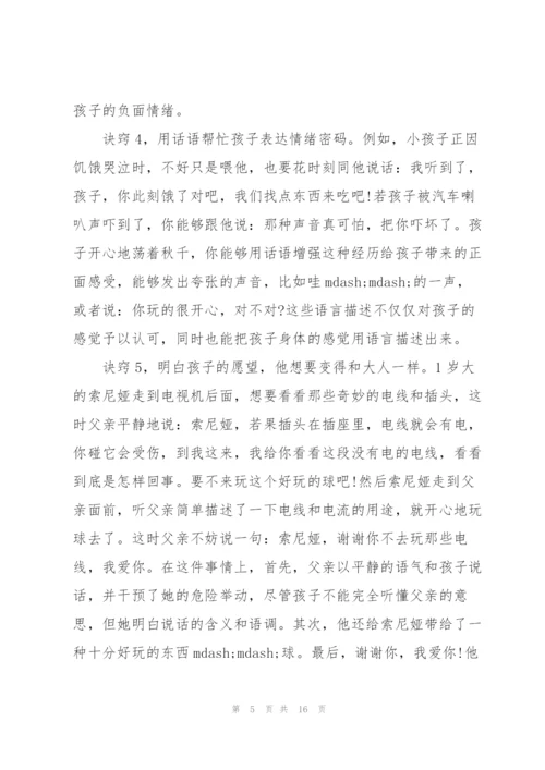 幼儿园读书笔记200篇.docx