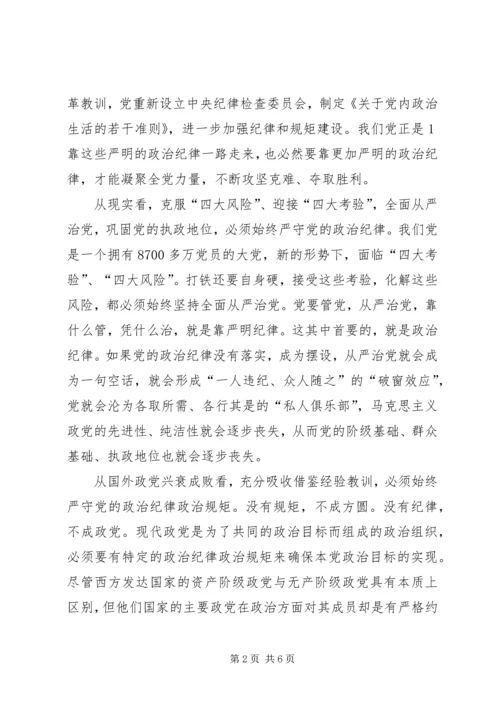 讲政治有信念心得体会3篇_4.docx