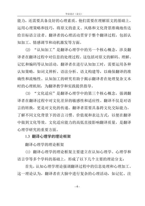 翻译心理学论文
