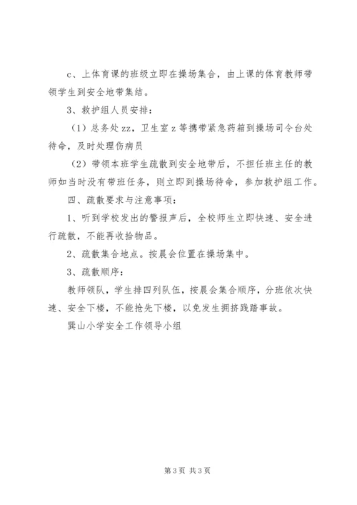鞍马池小学消防安全疏散演练方案.docx