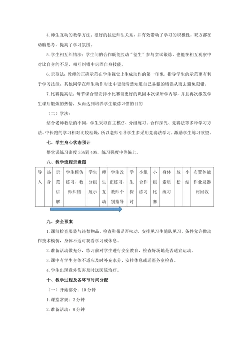 初中体育八年级“起跑及起跑后的加速跑”教学设计与中长跑 大单元教学计划