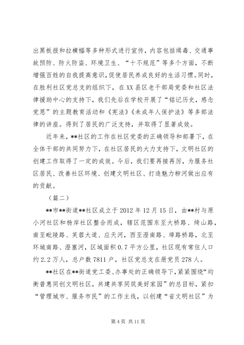 优秀文明社区申报材料范文 (2).docx