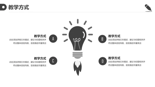 黑白简约教育教学课程设计教师说课PPT模板