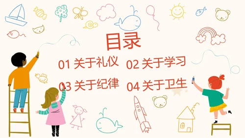 彩色卡通儿童插画班级公约PPT模板