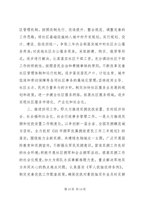 民政局20XX年工作计划范本 (3).docx