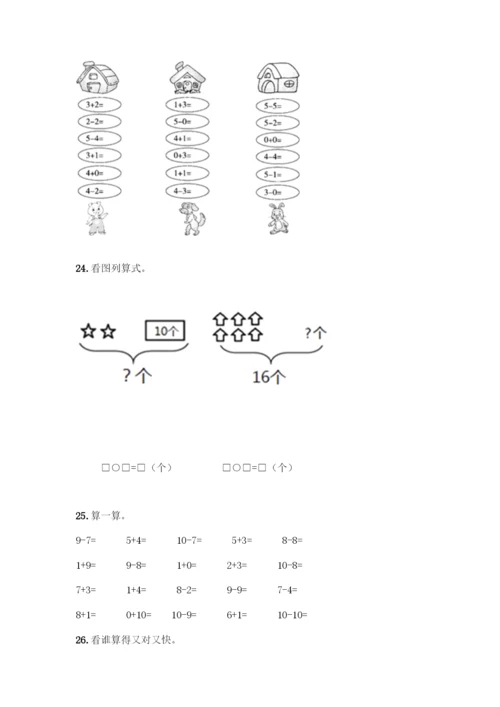 人教版一年级上册数学专项练习-计算题50道精品附答案-(2).docx