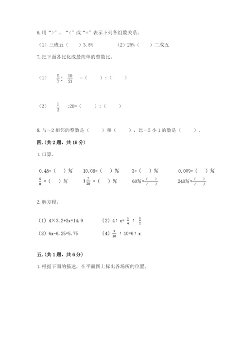 青岛版数学小升初模拟试卷（夺冠系列）.docx