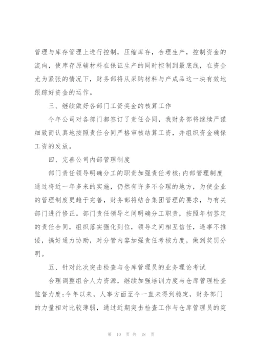 2022财务个人工作总结范文【5篇】.docx