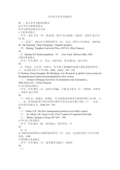【精编】会议论文参考文献格式.docx