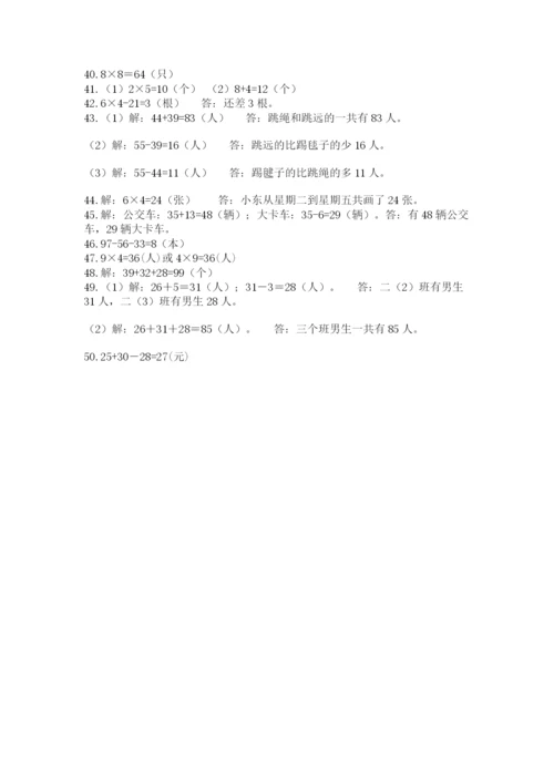 小学二年级数学应用题大全及答案（易错题）.docx