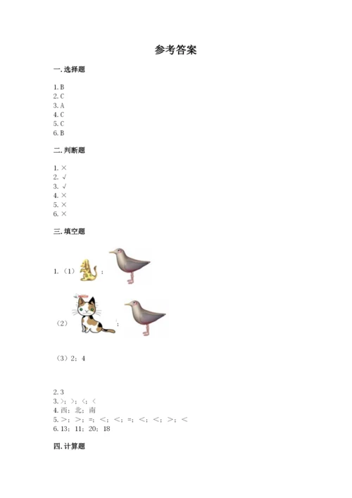小学一年级上册数学期末测试卷a4版可打印.docx