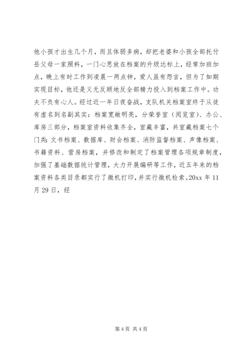 全省优秀档案工全省优秀档案工作者事迹材料事迹材料 (2).docx