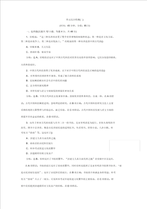 20192020学年历史北师大版必修3课时检测：单元综合检测二Word版含解析