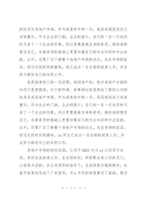 销售经理个人工作总结10篇.docx