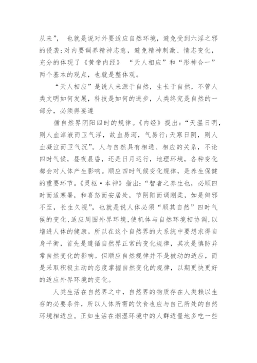 精选黄帝内经读书笔记范文.docx