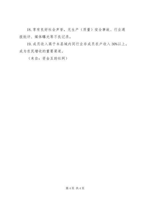 社区创建党建示范社区申报材料_1 (3).docx