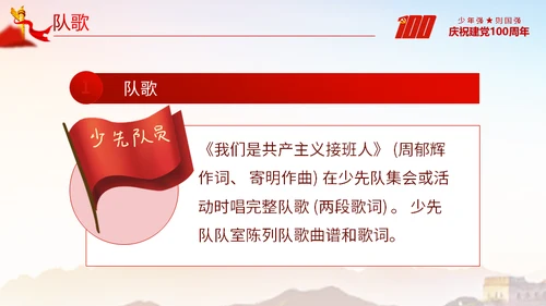 少先队员标志礼仪基本规范教学通用PPT课件