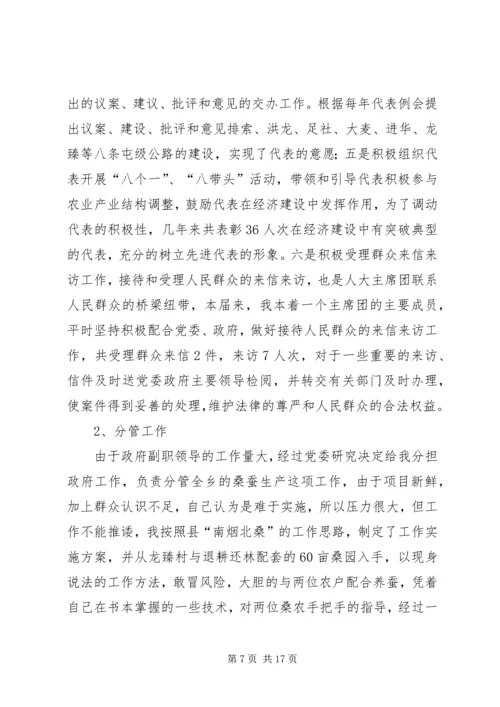 人大主席述职报告范文4篇.docx