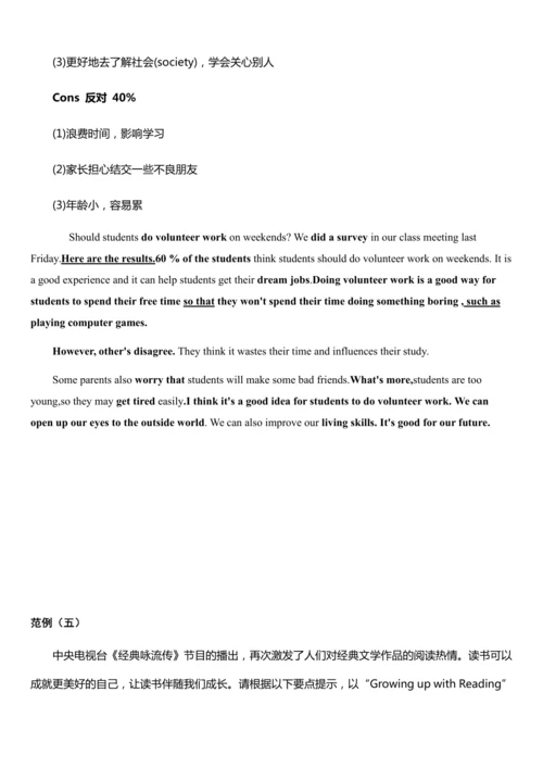 人教版新目标八年级下册期末复习--作文板块（含范文）