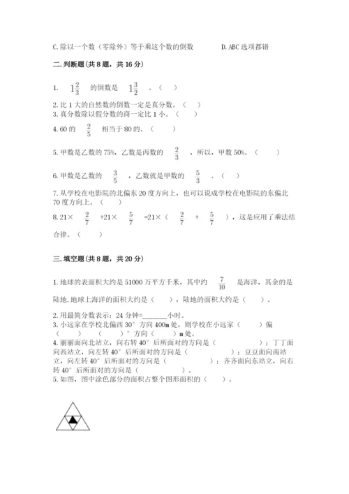 人教版六年级上册数学期中测试卷精品（精选题）.docx