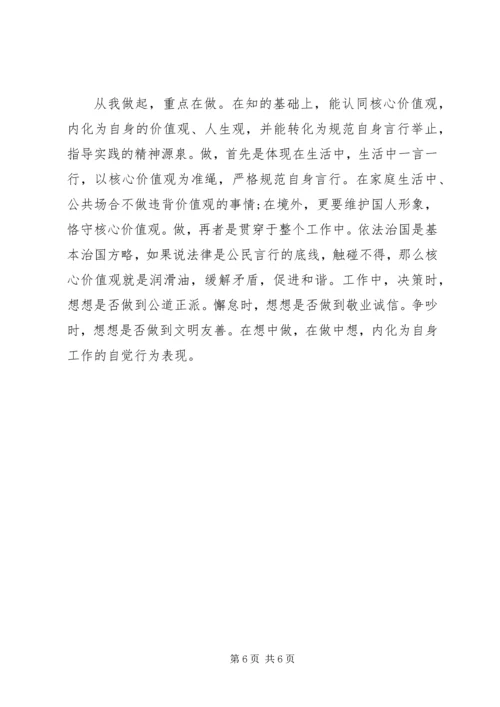 全面深化改革,推动民生发展,培育践行社会主义核心价值观心得体会.docx