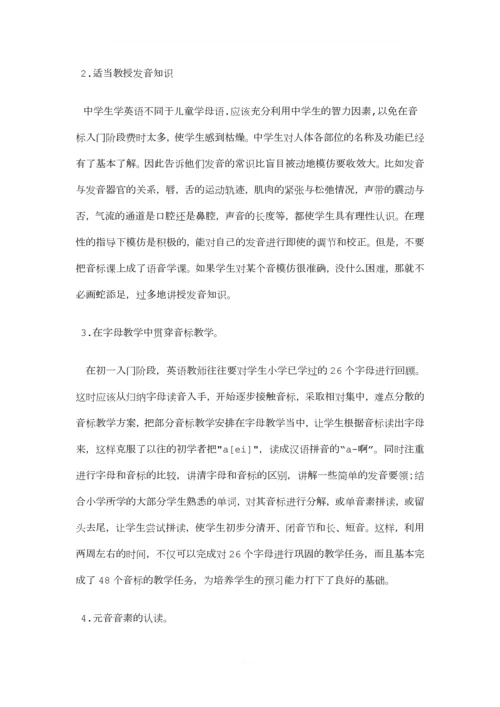 如何有效地进行音标教学.docx