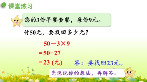 5  混合运算（课件）-数学人教版二年级下册(共73张PPT)