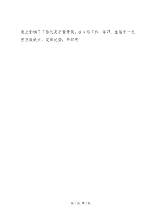 区政府办公室副主任在民主生活会上的发言 (5).docx