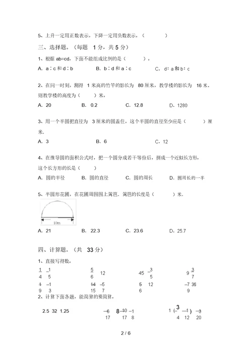 泸教版六年级数学上册期中测试卷【加答案】