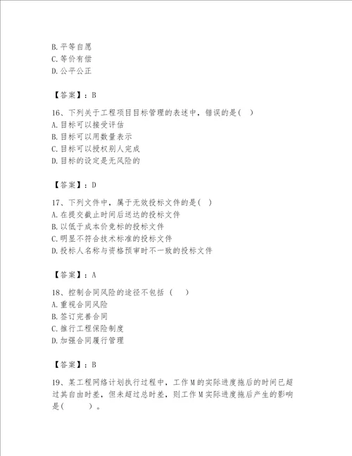 2023年咨询工程师之工程项目组织与管理题库附参考答案预热题