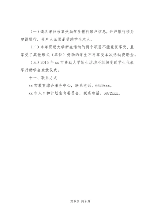 资助大学生活动方案(2).docx