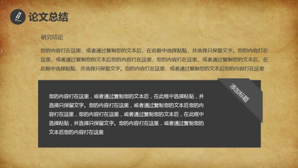 泛黄的牛皮纸背景论文答辩通用PPT免费模板
