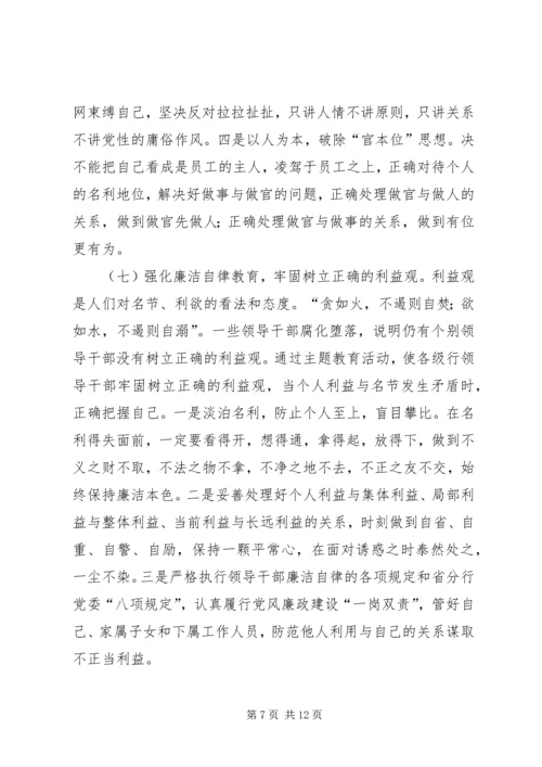 银行干部主题教育实施方案.docx