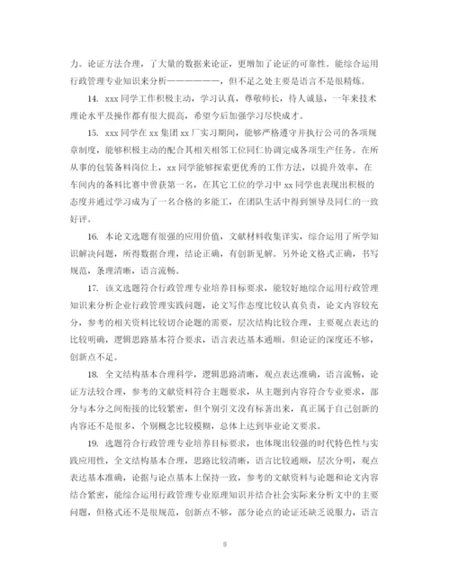 2023年大学学生论文老师评语.docx