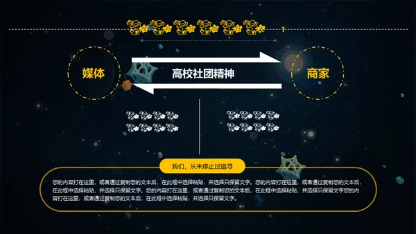 可爱卡通星空社团招新通用PPT模板